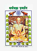 Dharmchakra Pravartan