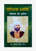 Shaheedeaazam Udham Singh
