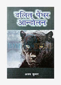 Dalit Panther Andolan