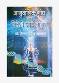 Anuvanshik Shodh or Videshi Arya Brahman DNA
