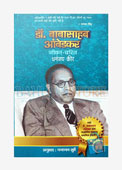 Dr. Babasaheb Ambedkar Jivan Charit