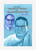 Babasahe Dr. Ambedkar Aur Maharanapratap Jigendranath Mandal