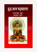 Budh Gyan Mahasagar