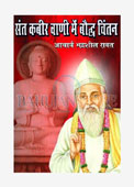 Sant Kabir Vani Mein Bauddh Darshan