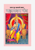 Pratham Shudra Chakravarti Samrat Mahapadam Nand