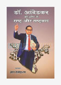 Dr. Ambedkar Ki Drashti Mein Rashtra Aur Rashtrawad