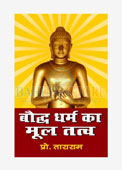 Boddh Dharam Ka Mool Tatva