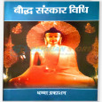 Bauddh Sanskar Vidhi