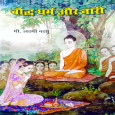 Bauddh Dharm Aur Nari