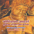 Bodhisattava Adarsh Buddhism Mai Pragya Aur Karuna