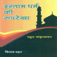 Islam Dharam ki Rooprekha