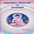 Mahayan Baudhdharam ki Rooprekha