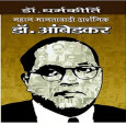 Mahan Manavtavadi Darshnik Dr. Ambedkar