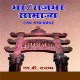 Bhar Rajbhar Samrajya