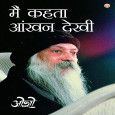 Main Kehta Ankhan Dekhi