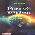 Vishva ki Rooprekha