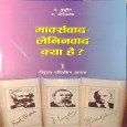 Marxvaad-Leninvaad Kya Hai?