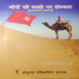 Ghoron ki Dharti par Inquilaab