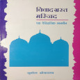 Vivada Grast Masjid Ek Aitihasik Chhanbin