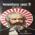 Marxvad Kya Hai