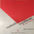 Marxvadi Dialectics ki Mool Samasyayein