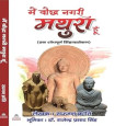 Mein Bauddh Nagari Mathura Hun