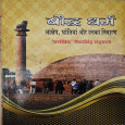 Bauddh Dharm Aakshep Bhrantiya aur unka Nivaran
