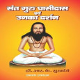 Saint Guru Ghasidas aur Unka Darshan book
