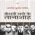 Bisaveen Sadi Ke Tanashah book