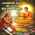 Lankadhipati Ravan aur un per Bauddh Dhamma ka Prabhav