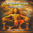 Lanka Naresh Ravan