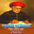 Manusmriti ka dhikkar Jyotirao Govindrao Phule