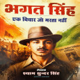 Bhagat Singh - Ek vichar jo marta nahin 