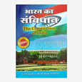 Bhaarat Ka Sanvidhan - The Constitution of India Hindi…