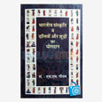 Bhartiya Sanskriti me Daliton or Shudron ka Yogdan