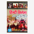 Hindi Cinema or Dalit