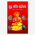 Budh Charit Chandroday (Sachitra Mahakavy)
