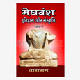 Meghvansh Ithihas Aur Sanskriti- Part- 1
