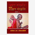 Sharman Sanskriti Banam Brahman Sanskriti Part 1