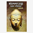 Dhammpada : Ek Parichay